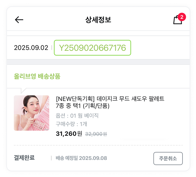 2. 상단에서 주문번호 확인